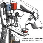 ΓΡΑΜΜΑΤΟΣΗΜΟ