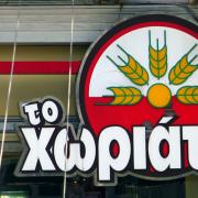 χωριάτικο