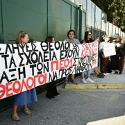 θεολογοι υπουργειο  παιδειας 