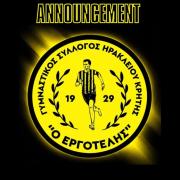 ΕΡΓΟΤΕΛΗΣ