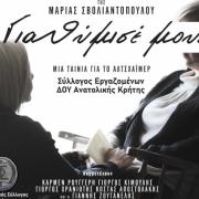 Ταινία για το Αλτσχάιμερ 