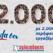Χαλκιαδάκης
