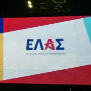 ελασ τσιπρα