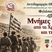 ΕΚΔΗΛΩΣΗ ΓΙΑ ΤΟ ΟΧΙ