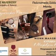 Διαγωνισμός Κρασιού 