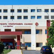 νοσοκομειο χανιων 
