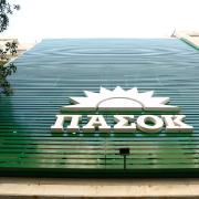 ΠΑΣΟΚ 