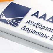 ΑΑΔΑΕ
