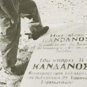κάντανος