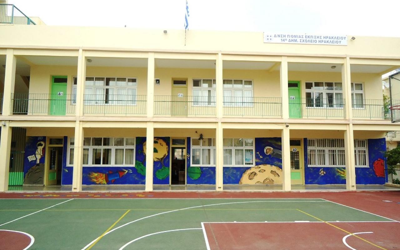 14ο Δημοτικό Σχολείο