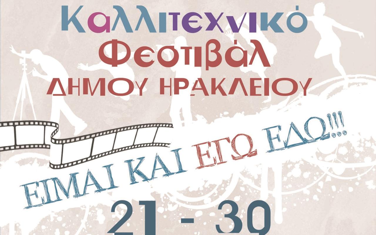 1o_mathitiko_festival_poster_1.jpg