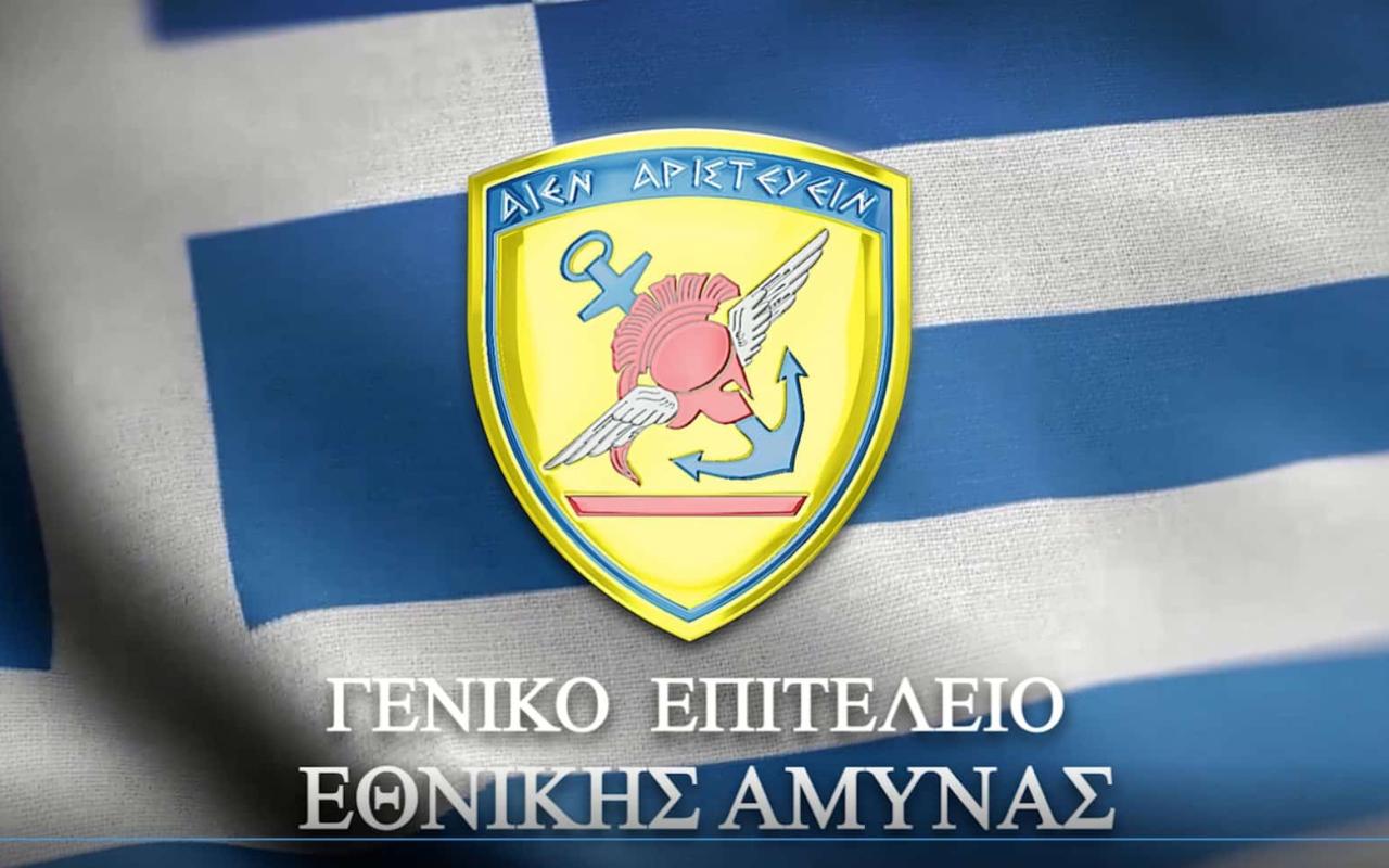 ΓΕΕΘΑ