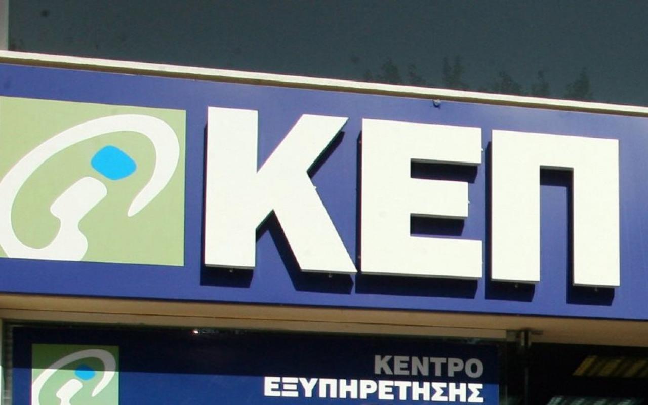 ΚΕΠ