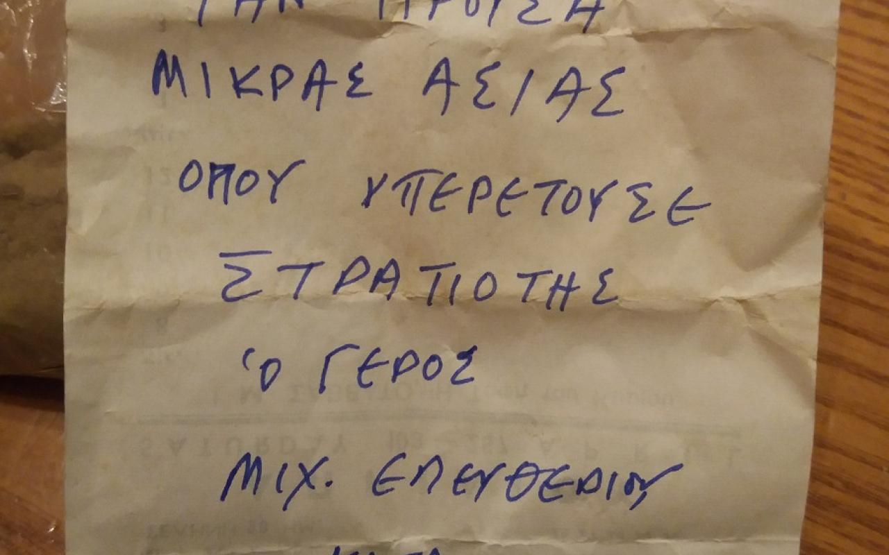 το σημείωμα