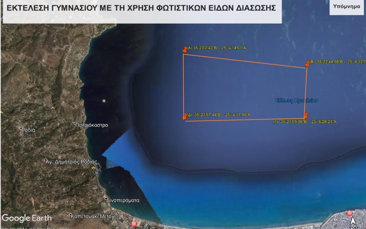 Η  δραστηριότητα θα πραγματοποιηθεί  στη θαλάσσια περιοχή του κόλπου Ηρακλείου