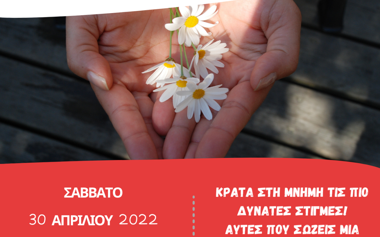 αιμοδοσία - αφισα