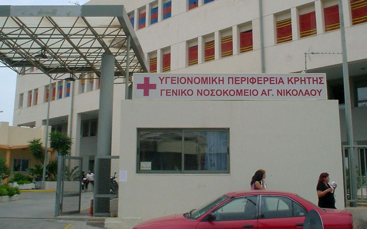 Νοσοκομείο Αγίου Νικολάου