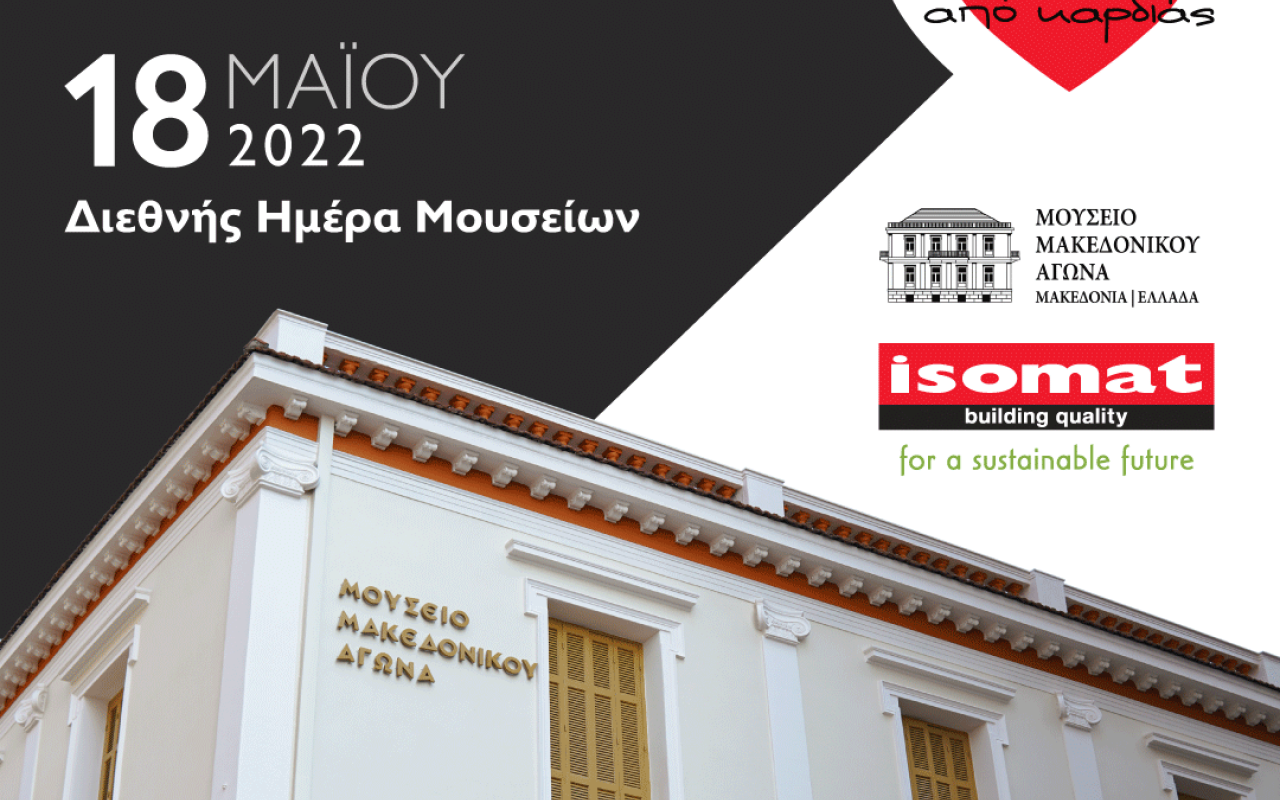 Αποκατάσταση και εξωραϊσμός του κτιρίου του μουσείου Μακεδονικού Αγώνα εξ' ολοκλήρου με υλικά ISOMAT