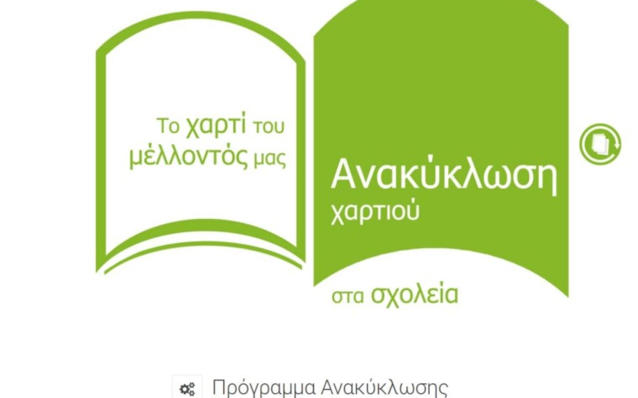 Ανακύκλωση βιβλίων στο Ηράκλειο 