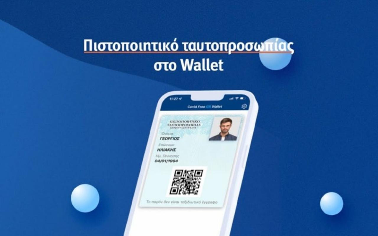 Ψηφιακή ταυτότητα και ψηφιακό δίπλωμα μέσω Gov.gr Wallet