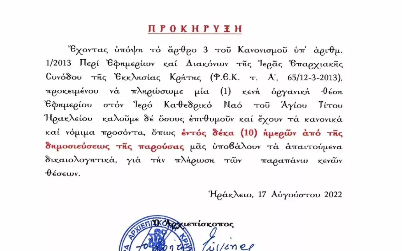 ιακ προκηρυξη