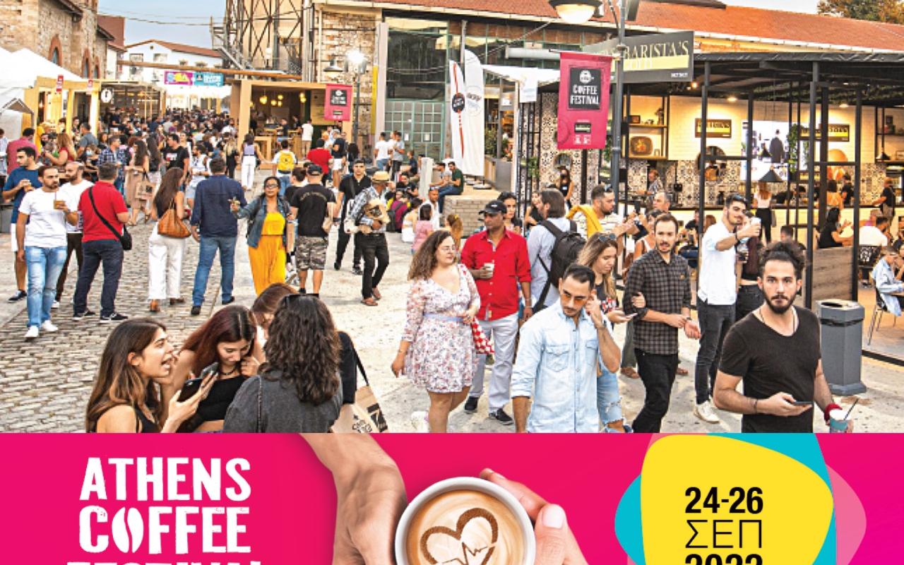 6ο Athens Coffee Festival” 