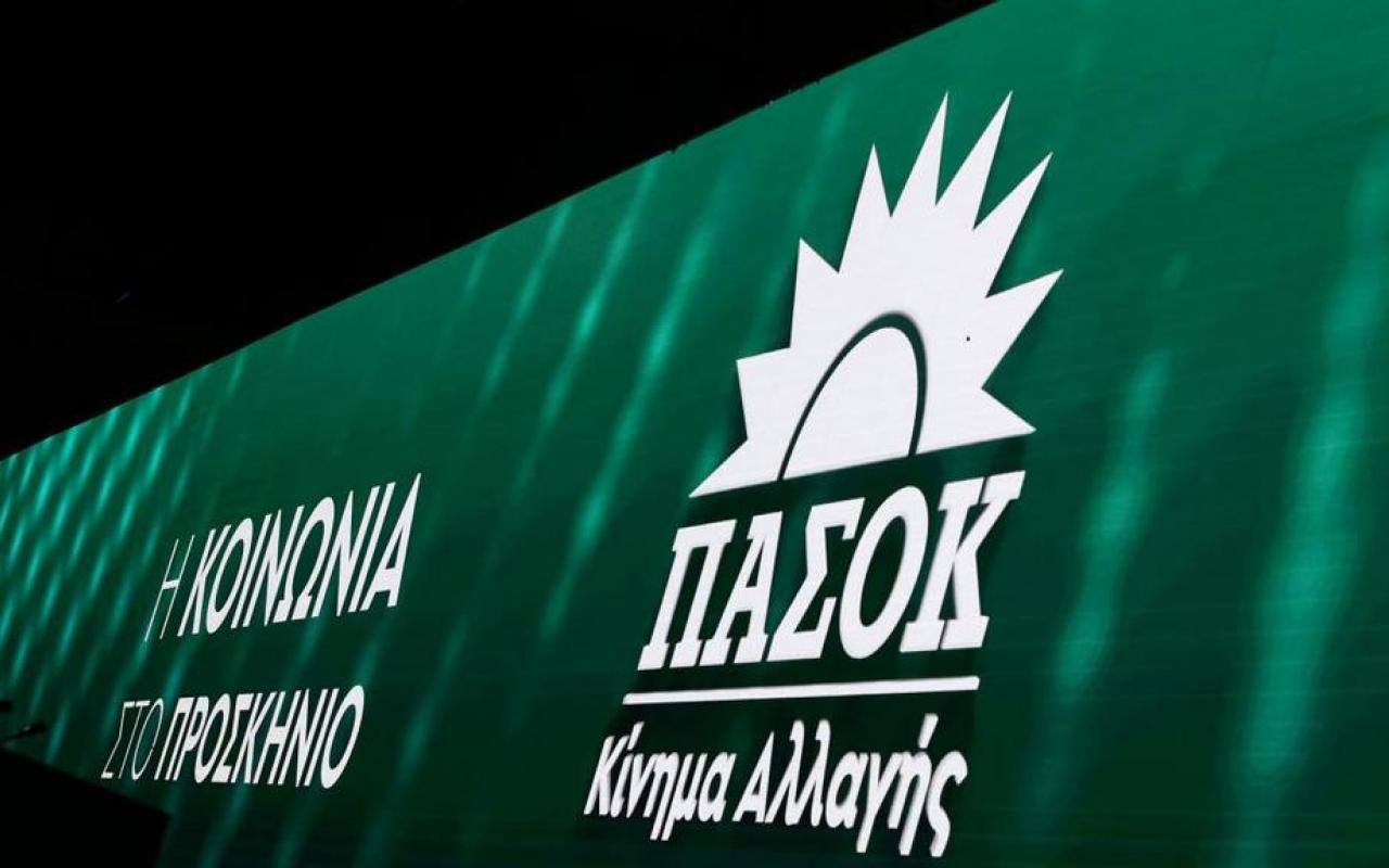 ΠΑΣΟΚ