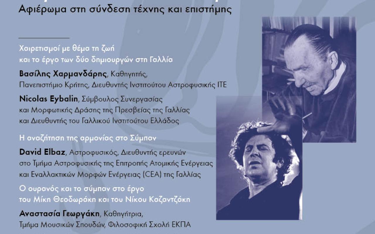 ΕΚΔΗΛΩΣΗ