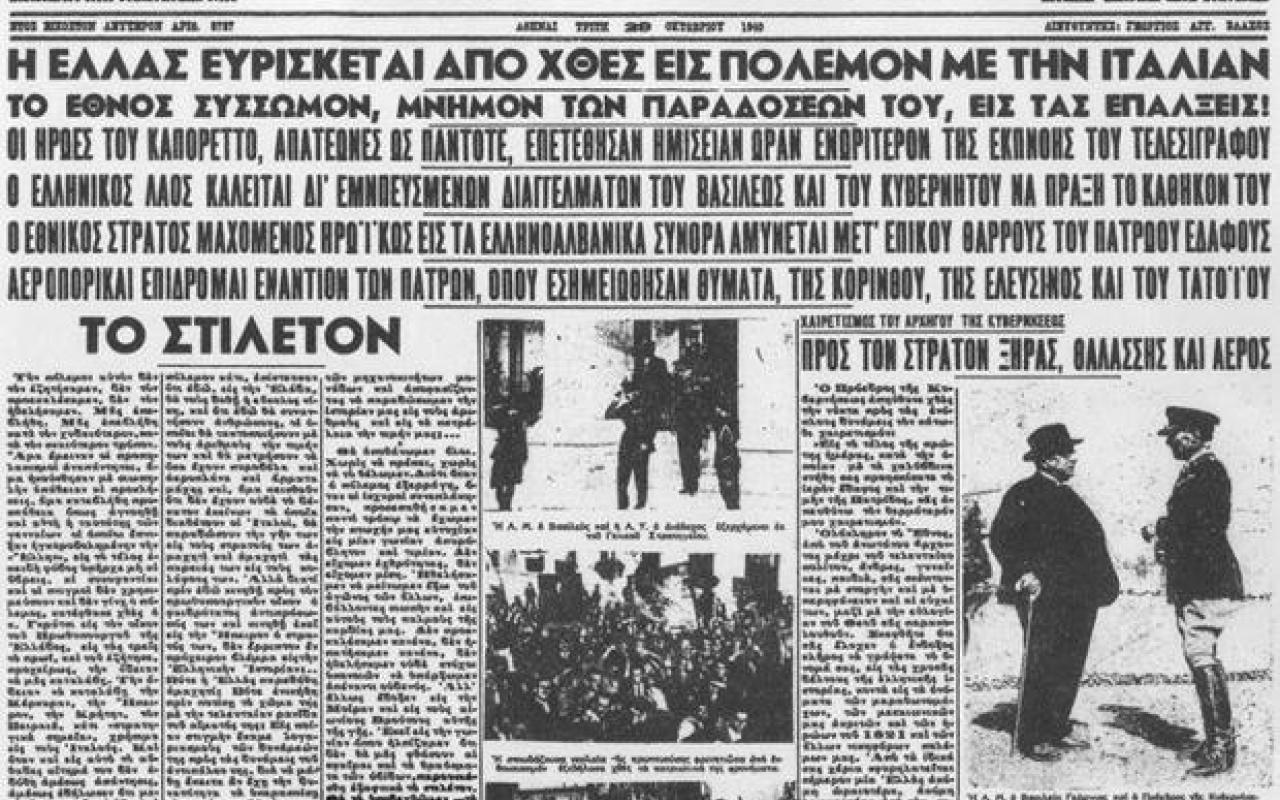 28η οκτωβρίου