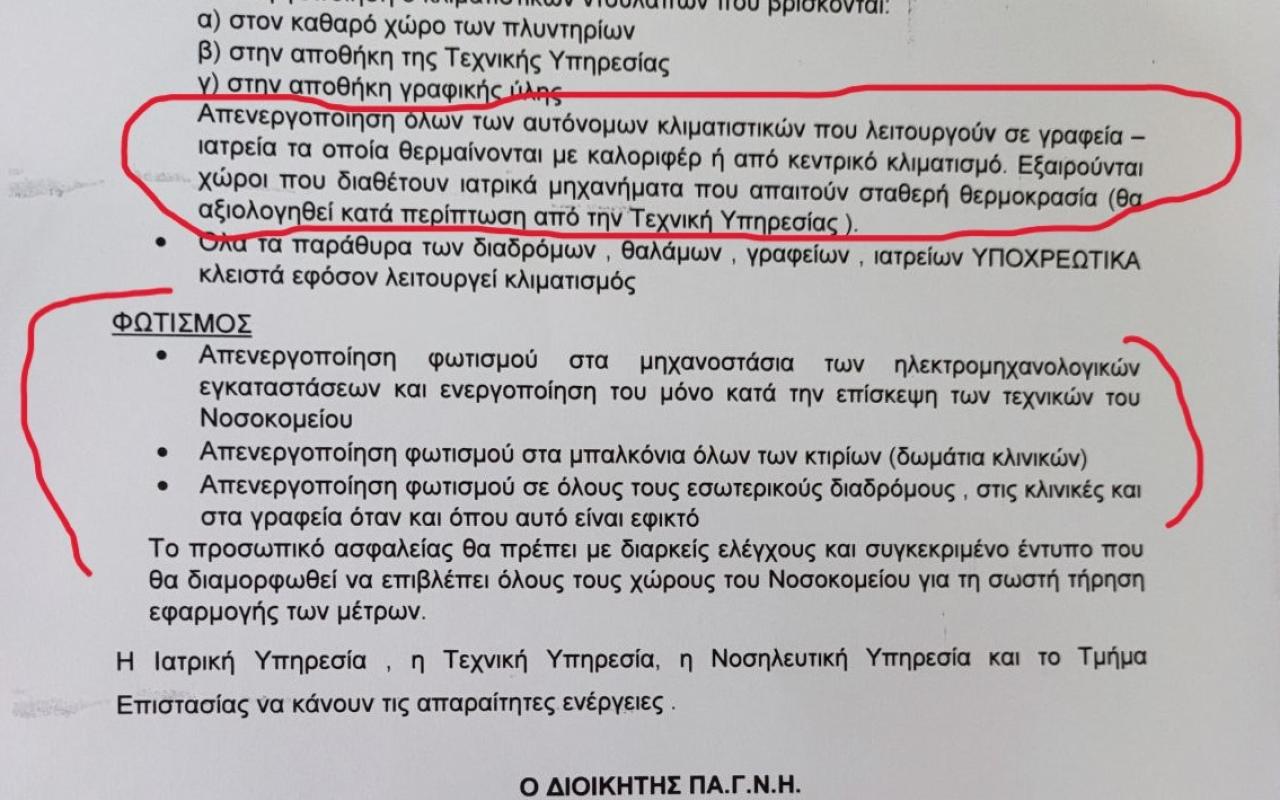 πανεπιστημιακό