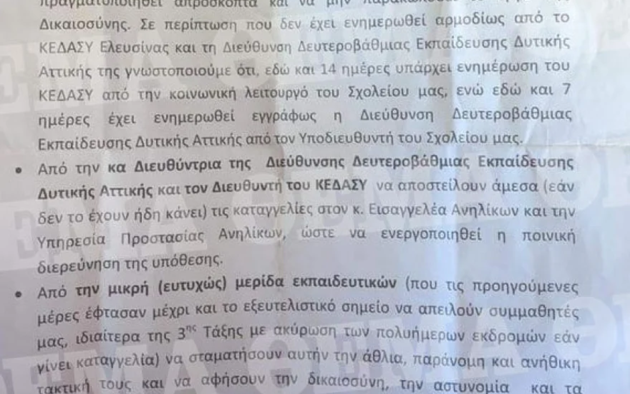 Η επιστολή που μοιράστηκε σήμερα στην κατάληψη