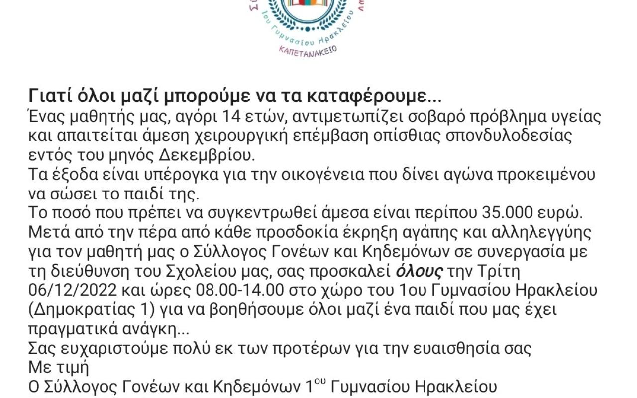 καπετακάνειο