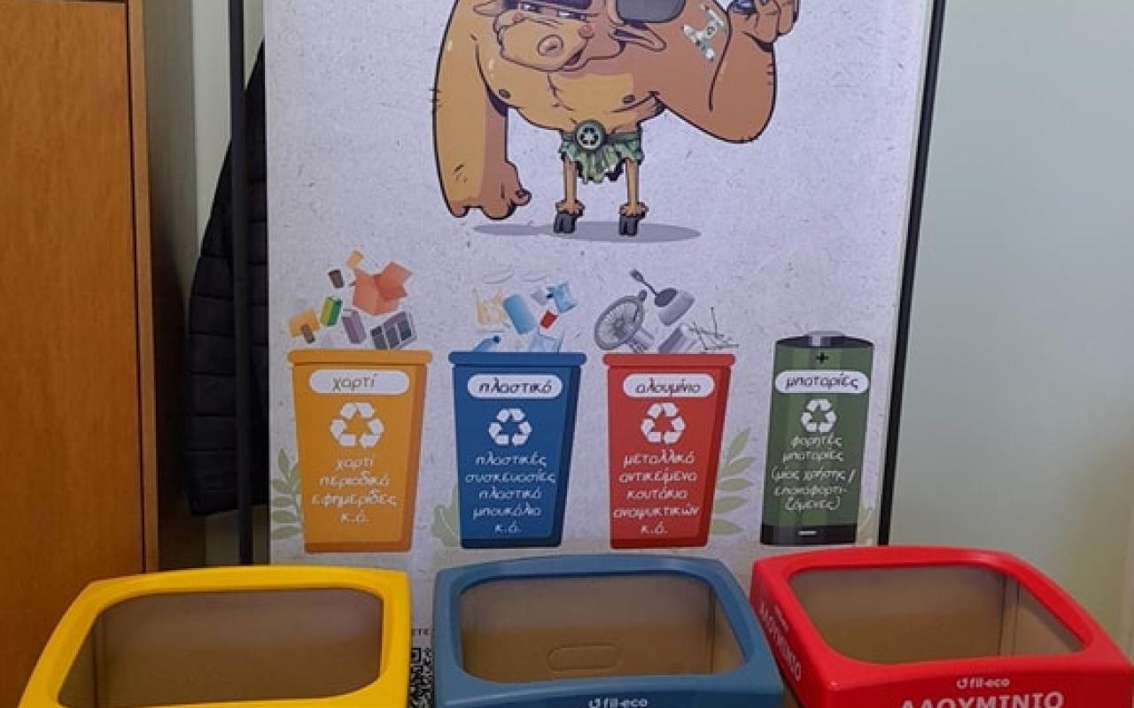 εκδηλωση για ανακυκλωση