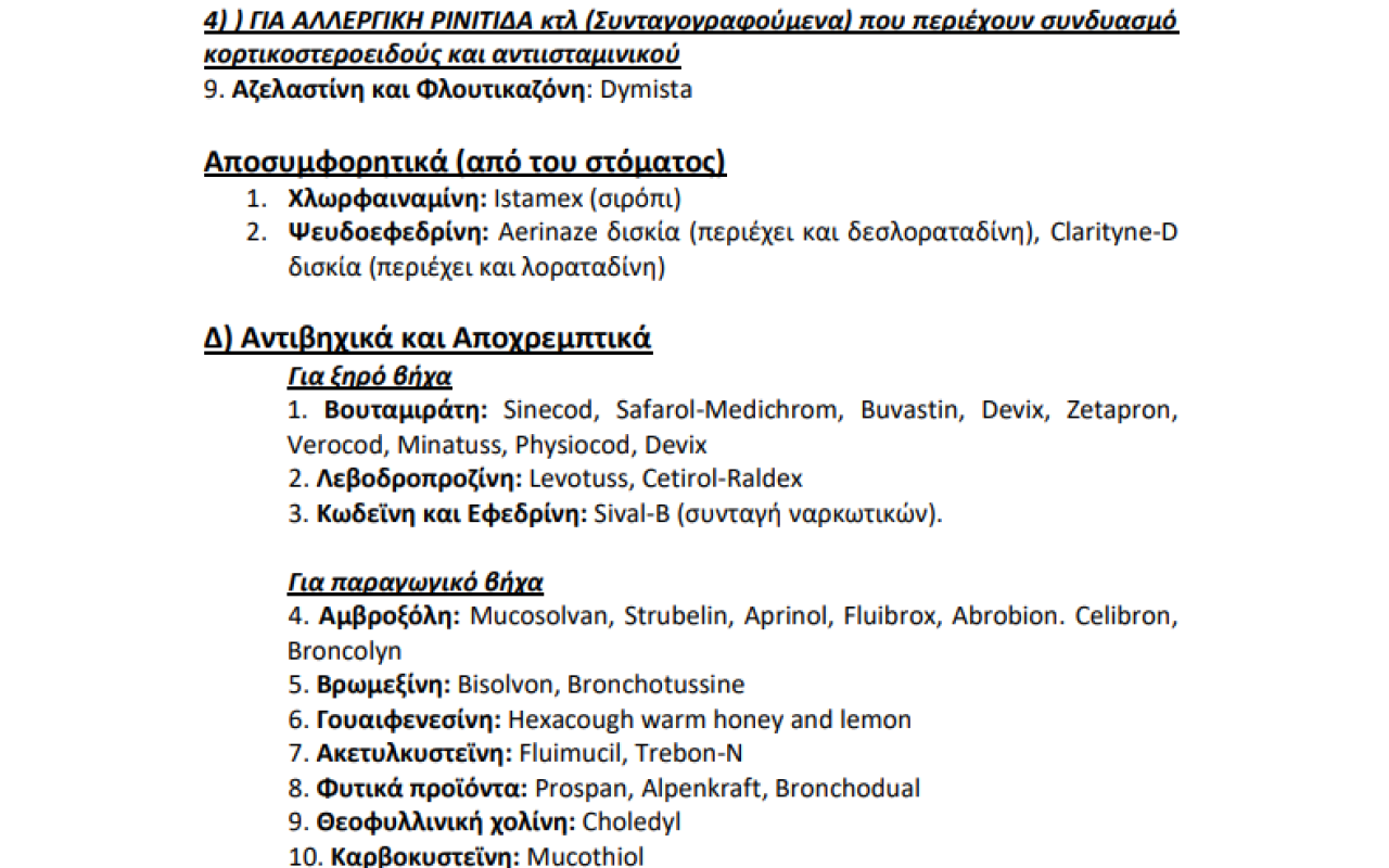 Η λίστα του ΕΟΦ με τα εναλλακτικά φάρμακα ευρείας χρήσης