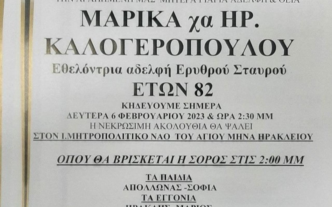 μαρίκα κολογεροπούλου