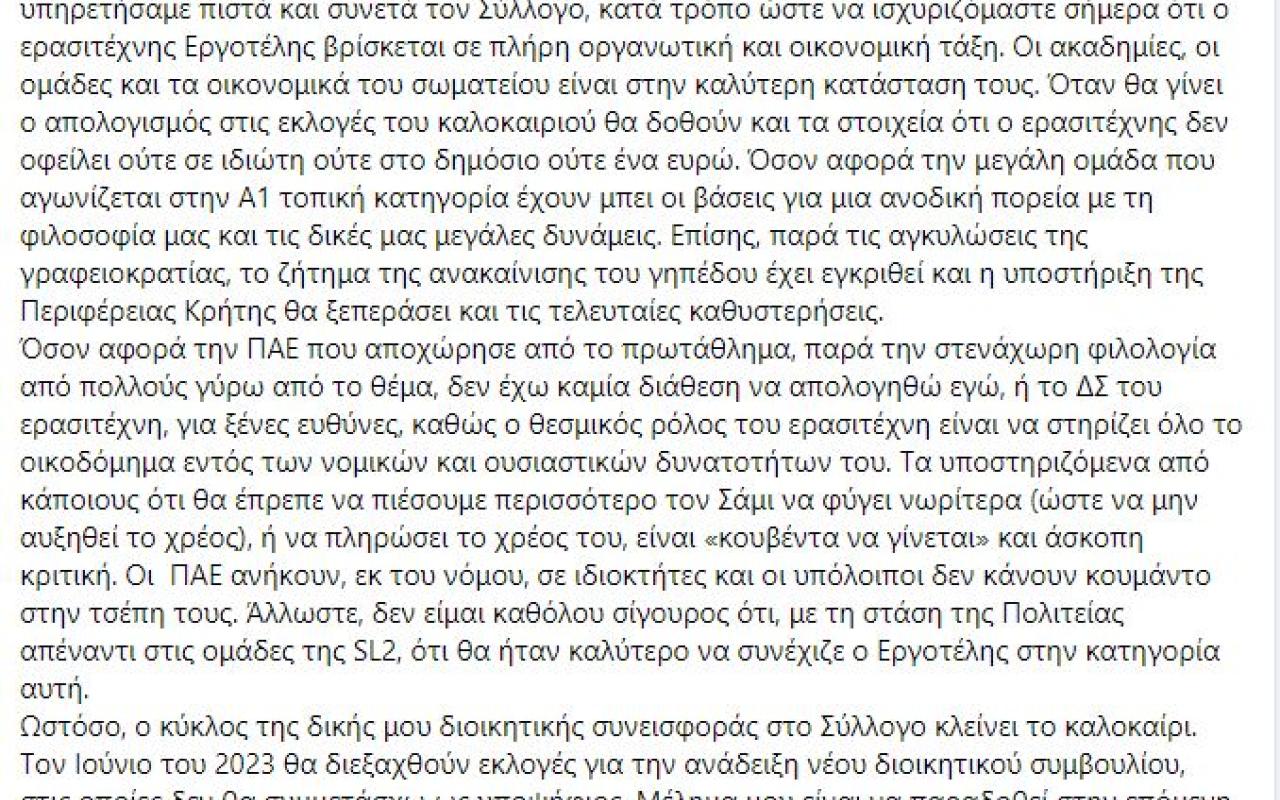 ανακοινωση στειακακη