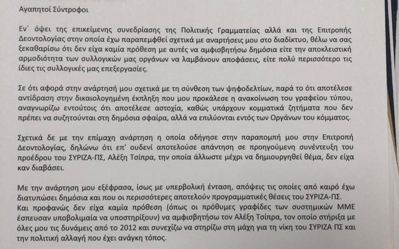 Επιστολή Πολάκη στον Τσίπρα