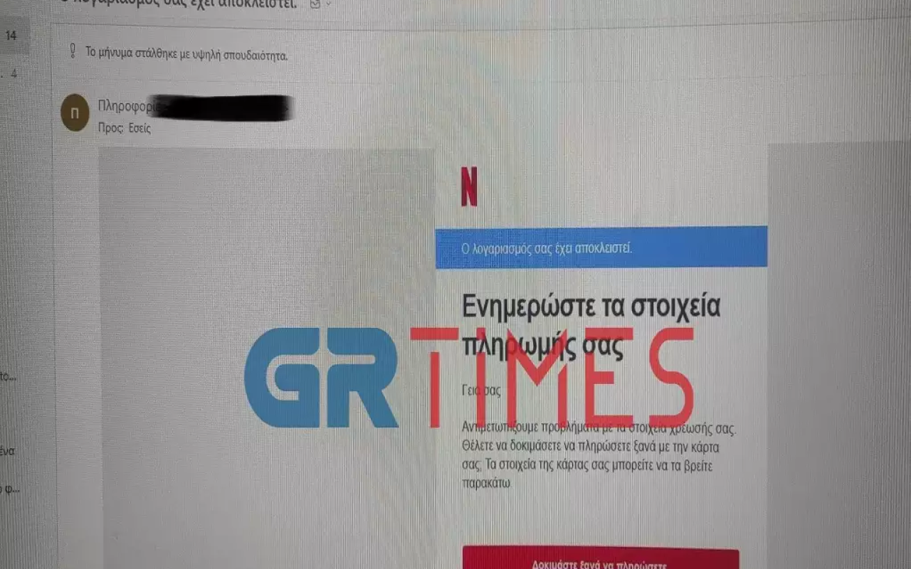 email απάτης