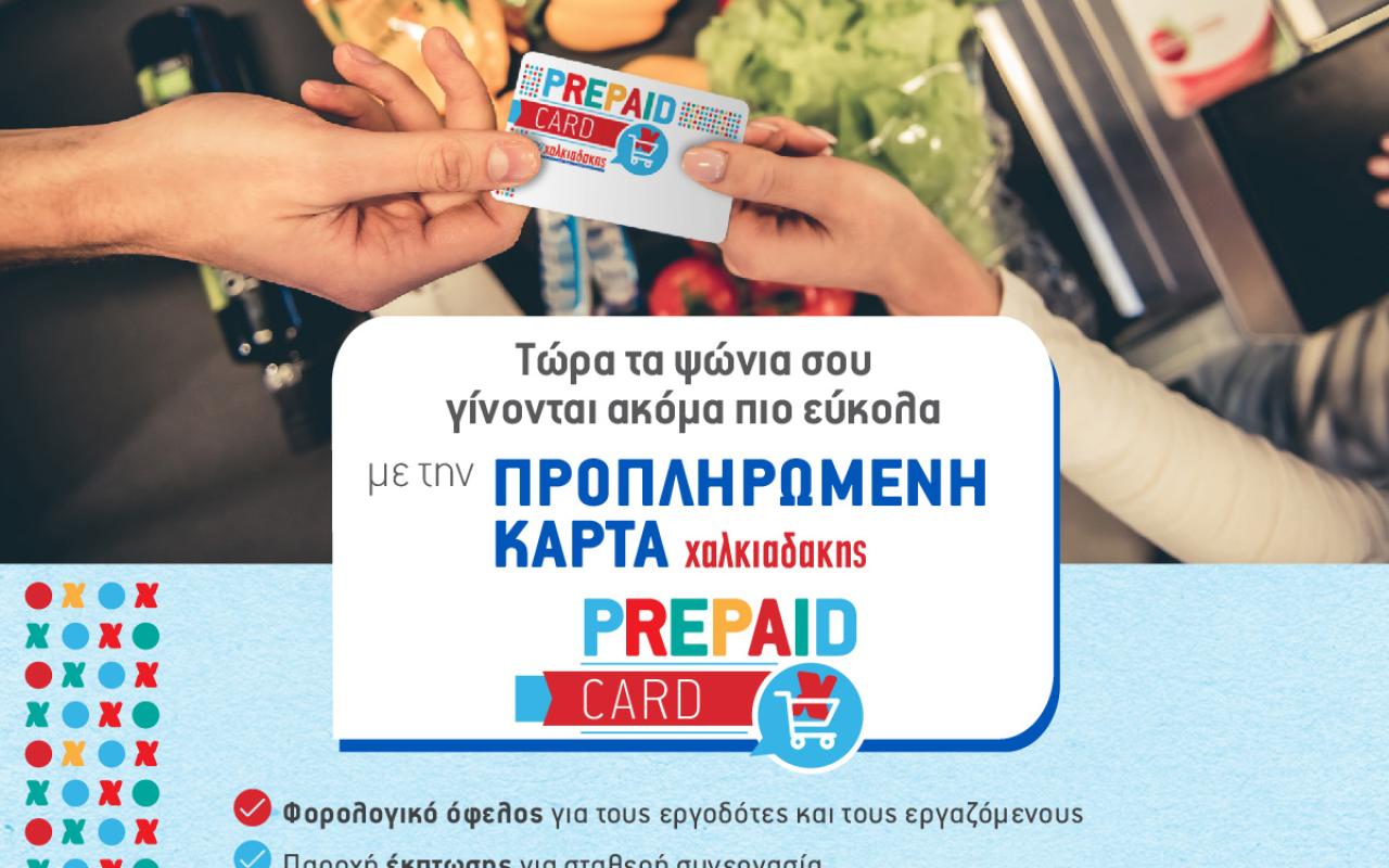 σούπερ μάρκετ χαλκιαδάκης