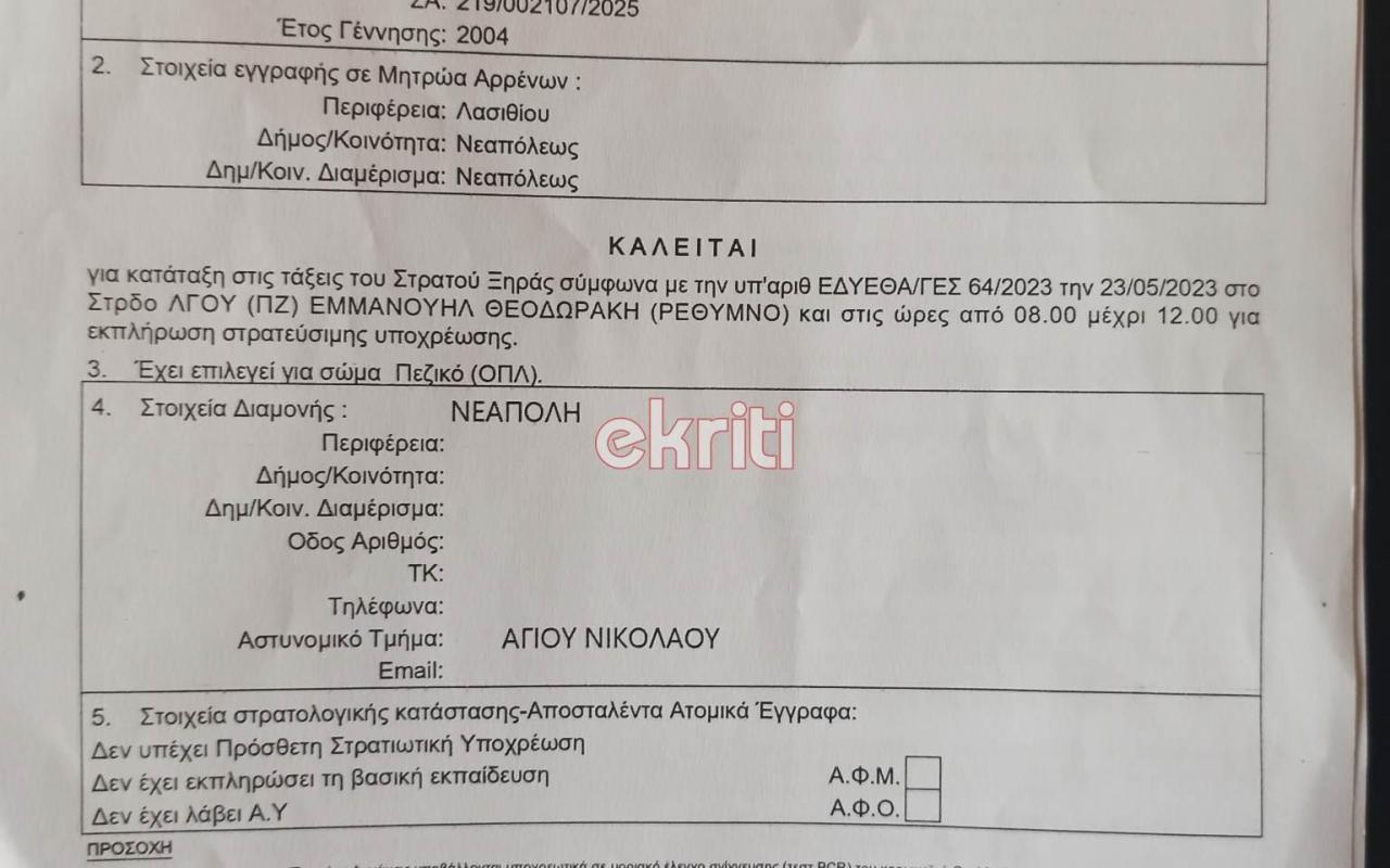 εγγραφο