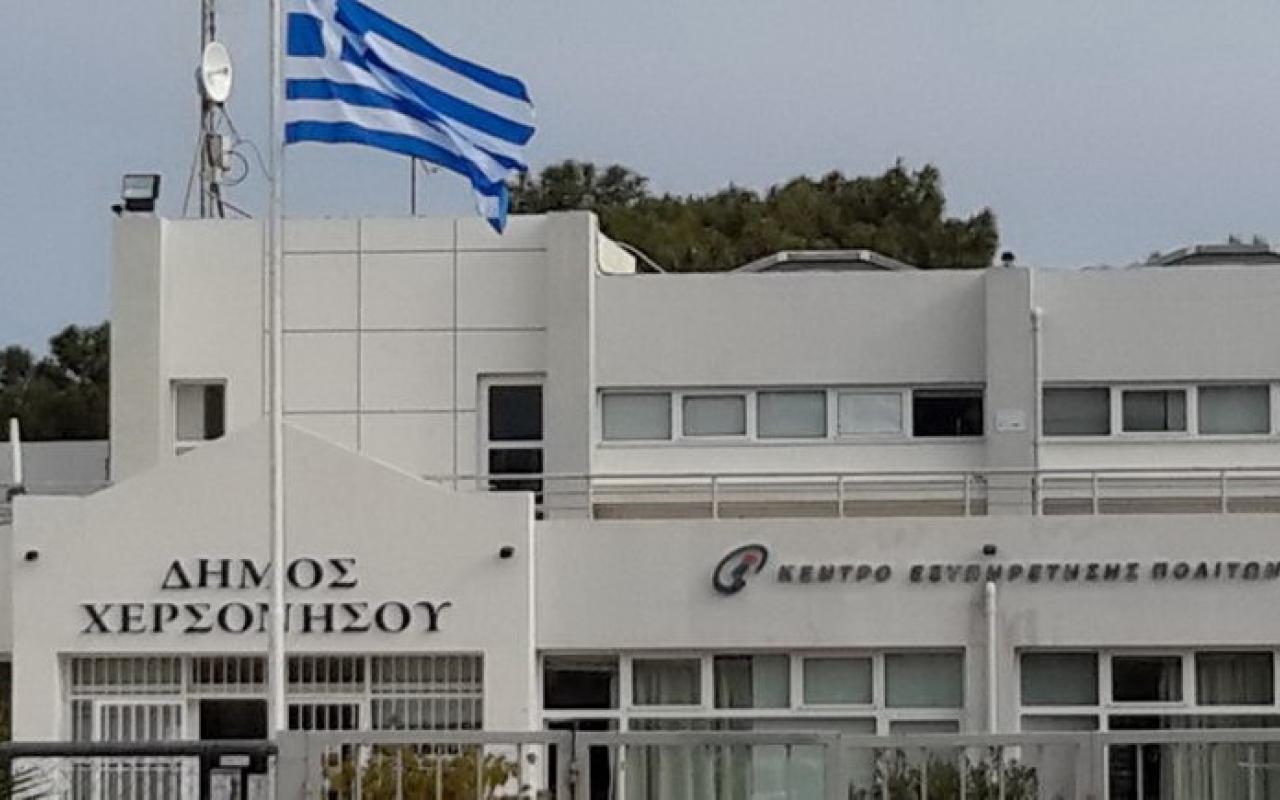 δημαρχείο χερσονήσου