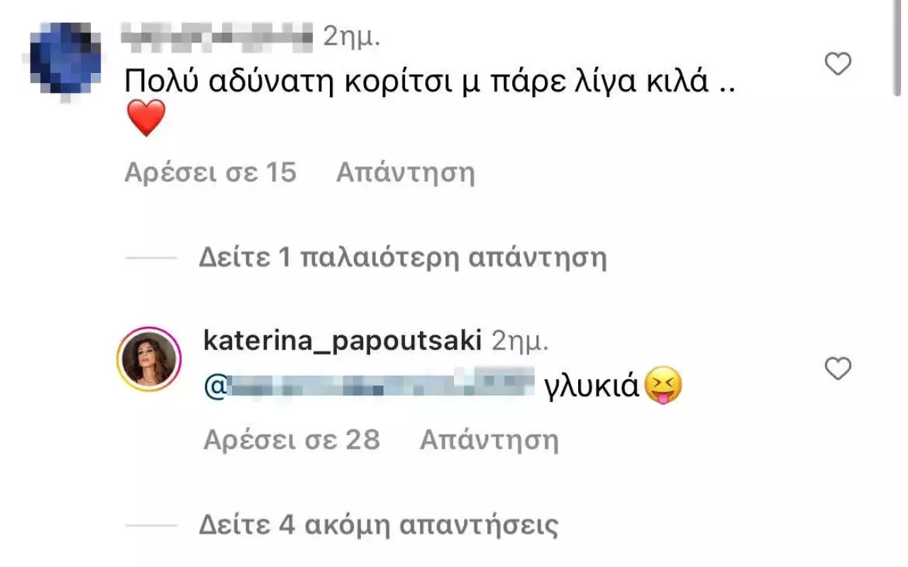 παπουτσακη