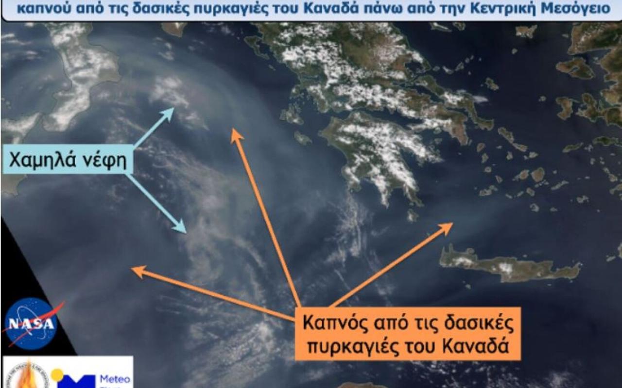 Καπνός από τις φωτιές στον Καναδά έφτασε μέχρι την Κρήτη