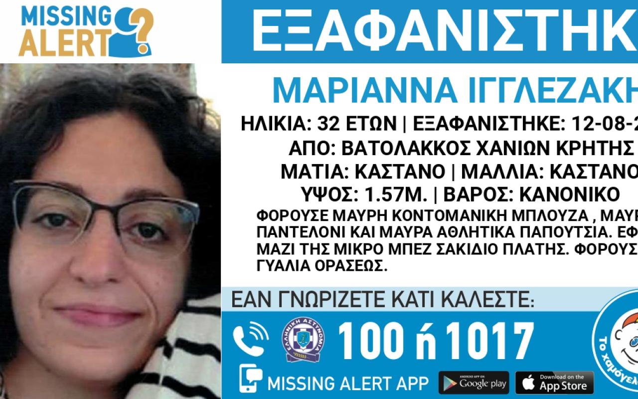 εξαφανιση Μαριάννας