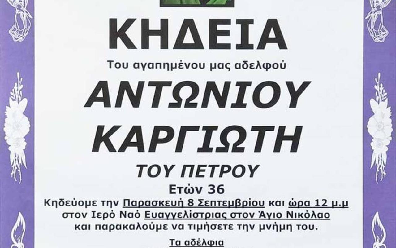 αγγελτηριο θανατου