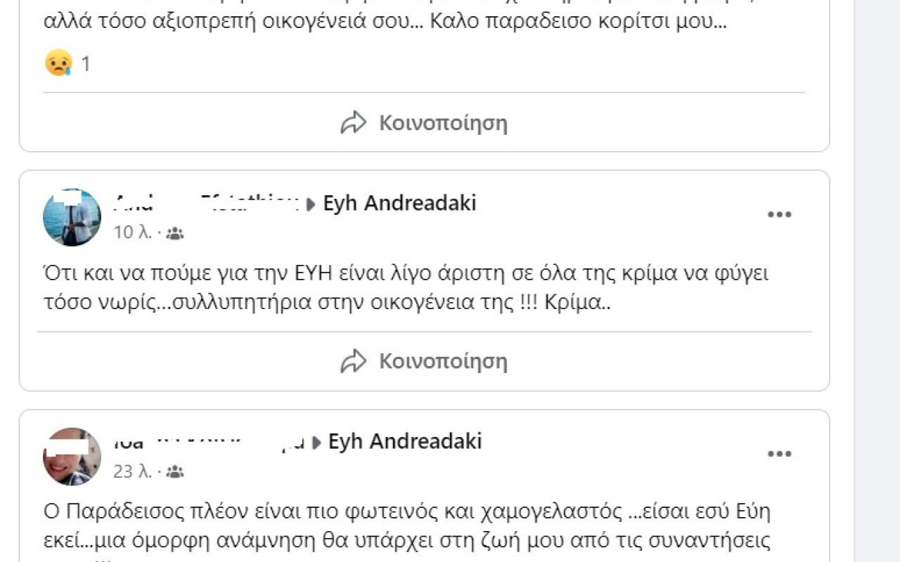 Ευη