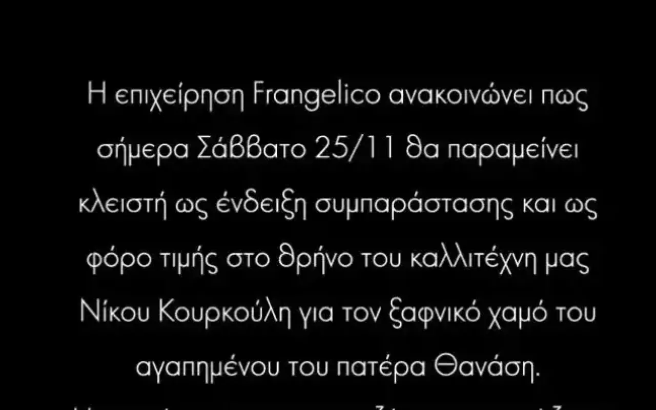 κουρκουλης