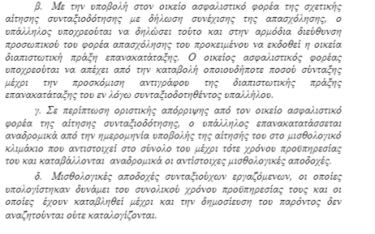 προτεινόμενη νομοθετική ρύθμιση