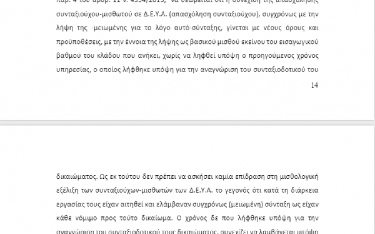 Συνταξιούχοι εργαζόμενοι εγκύκλιος