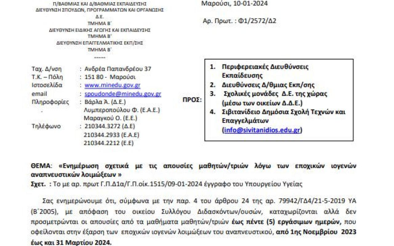 Εγκύκλιος 